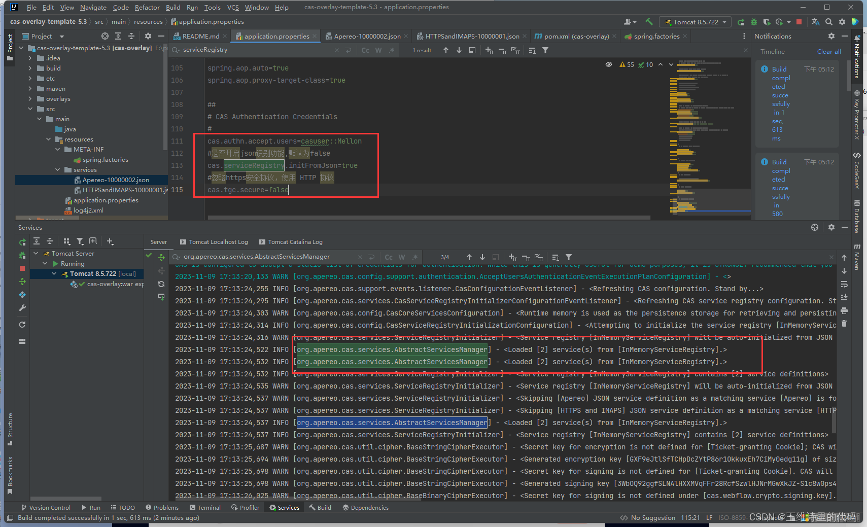 SpringBoot 实现CAS Server统一登录认证