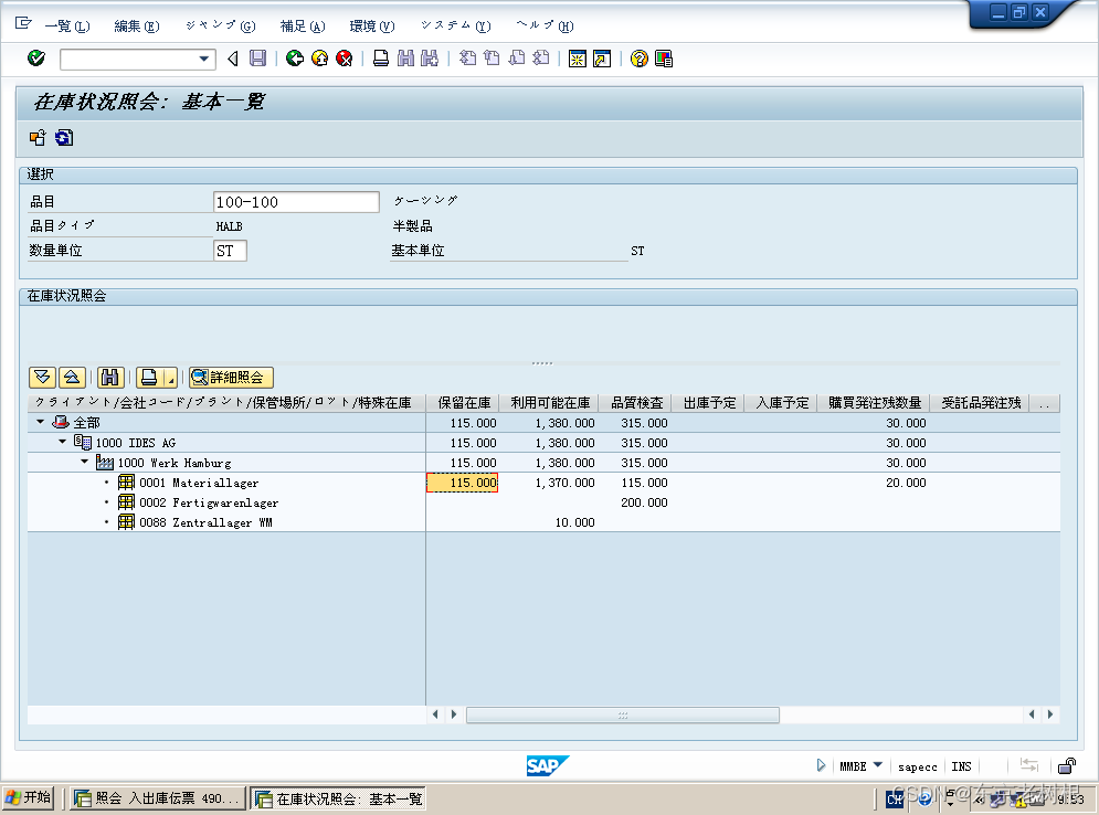 SAP MM学习笔记26- SAP中 振替转记（转移过账）和 在库转送（库存转储）1- 移动Type间振替转记