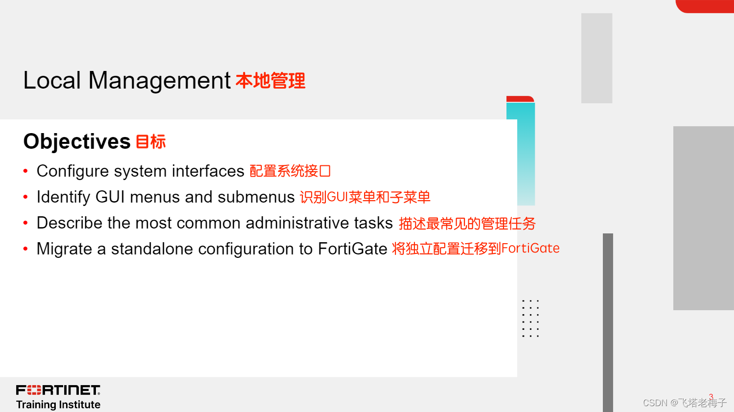 教程篇(7.2) 07. 独立交换机& FortiSwitch ❀ Fortinet网络安全专家