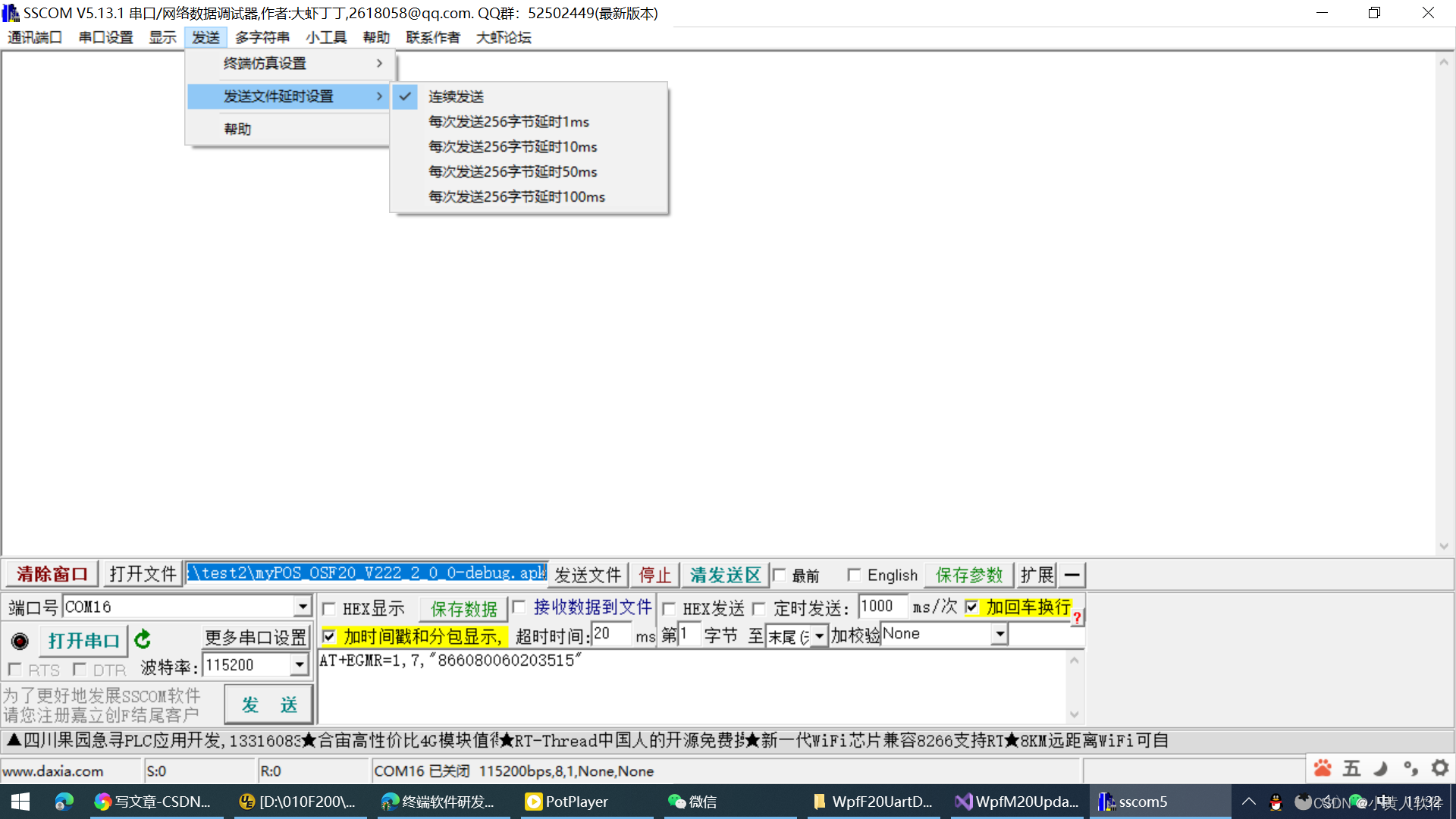 wpf C# 用USB虚拟串口最高速下载大文件 每包400万字节 平均0.7s/M，支持批量多设备同时下载。自动识别串口。源码示例可自由定制。