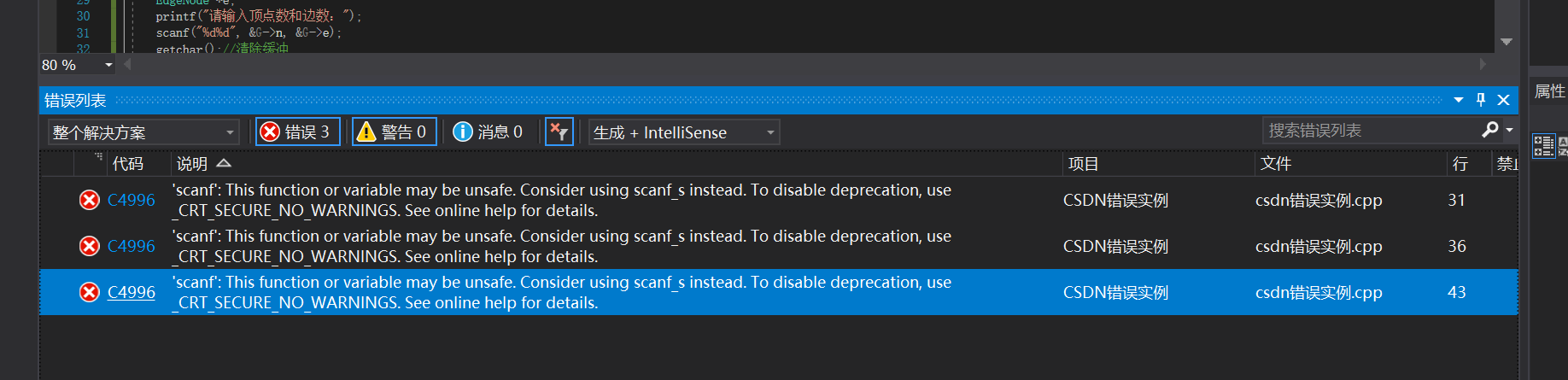 VS Scanf()函数错误C4996解决办法_严重性代码说明项目文件行禁止显示状态 错误c4996'scanf': This ...