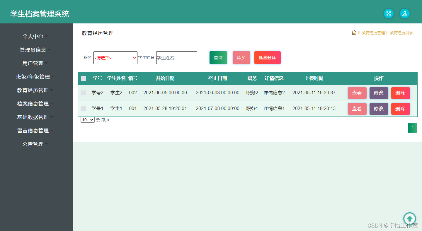 【网站项目】308学生档案管理系统