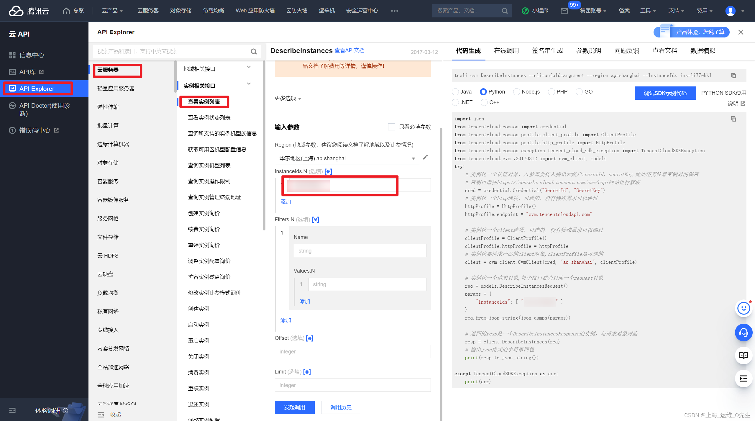 CMDB 腾讯云部分实现