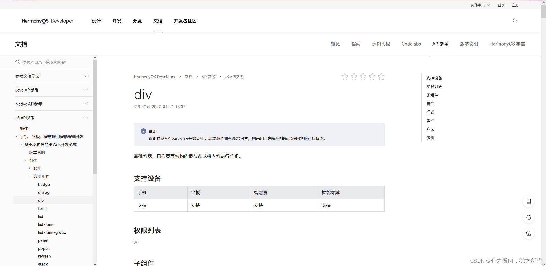 鸿蒙前端笔记1