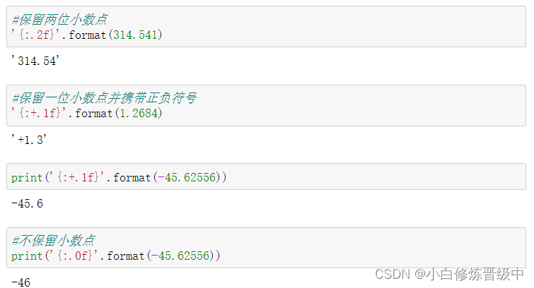 python的format函数的用法及实例[亲测有效]