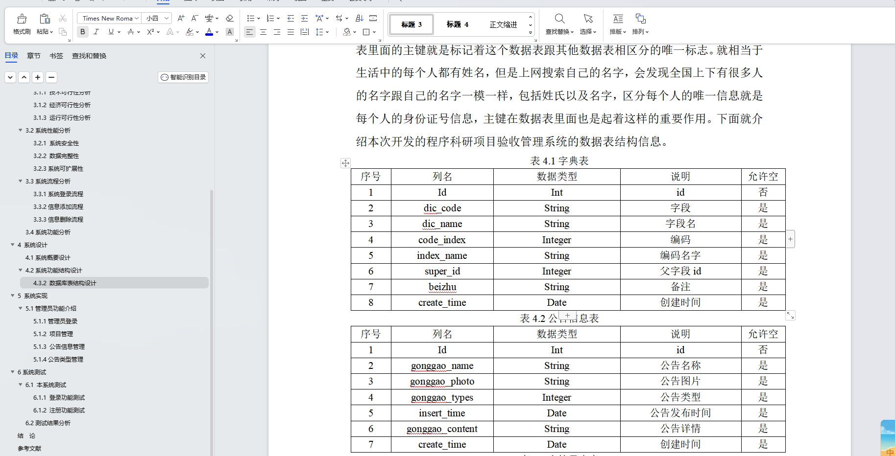 基于Java+SpringBoot+Vue前后端分离科研项目验收管理系统设计和实现