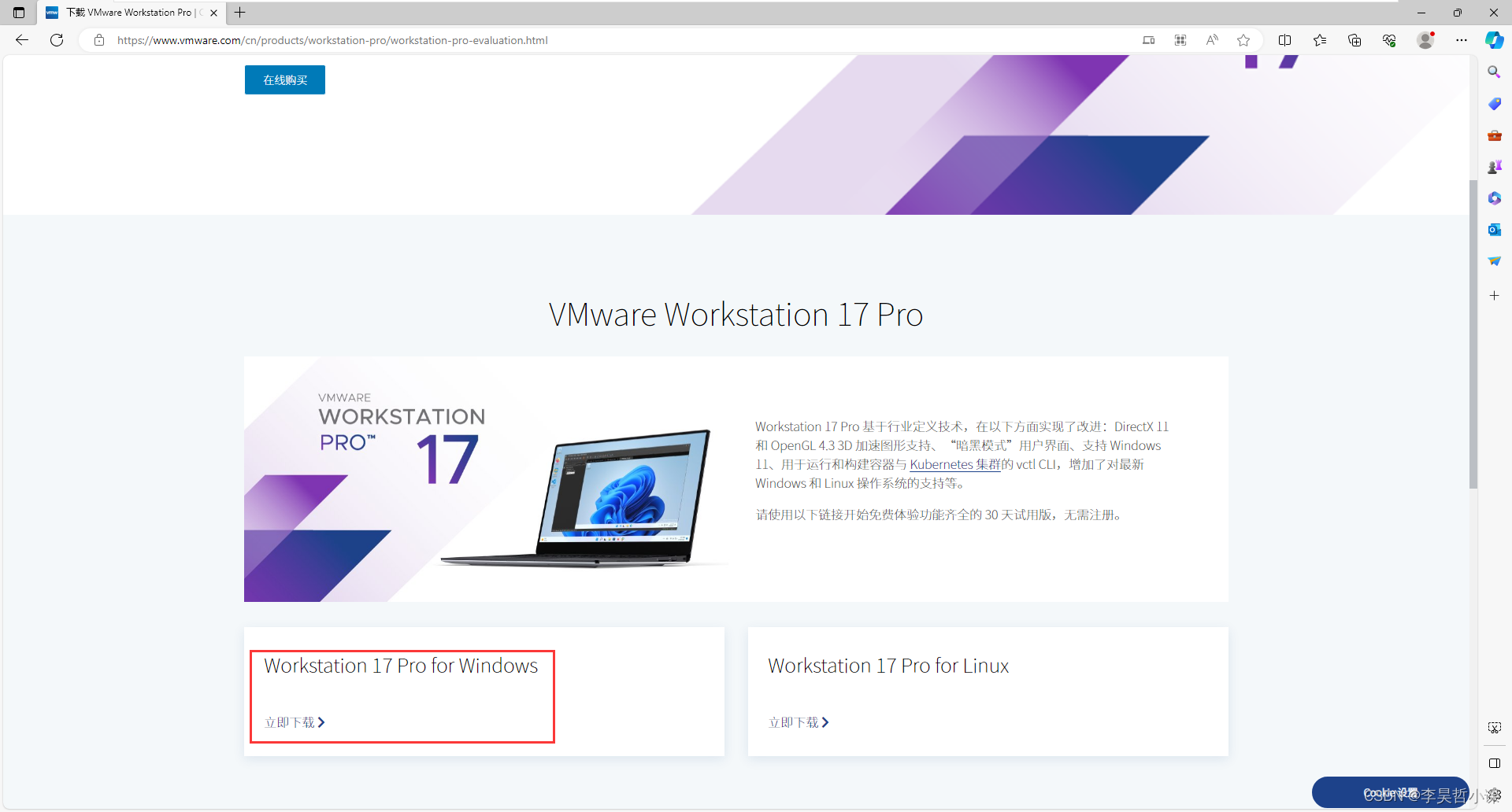 VMware Workstation Pro下载安装