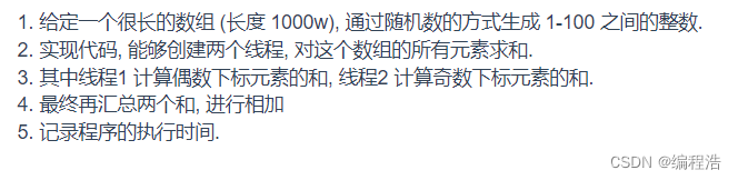 【多线程例题】编写代码, 实现多线程数组求和.【本题学习关键点：通过一个类 进行加法】