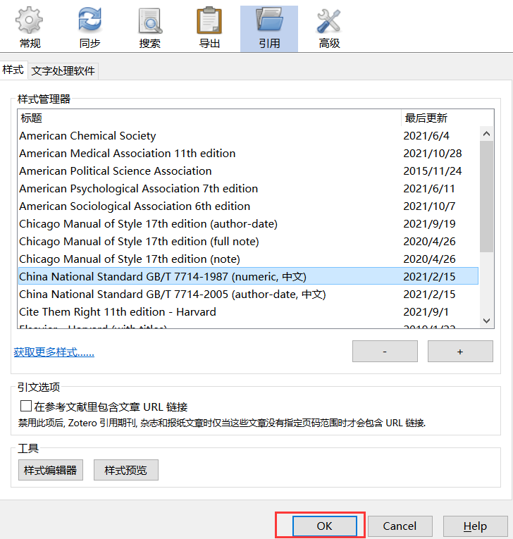 Zotero文献管理软件使用指南——入门篇