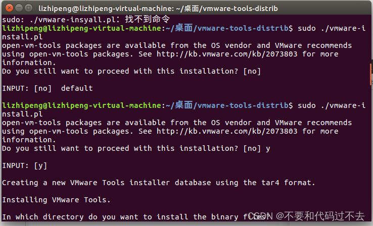 ubuntu 安装vmware tool