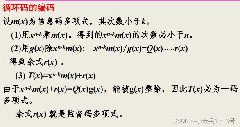 信道编码【编码、纠错检错】