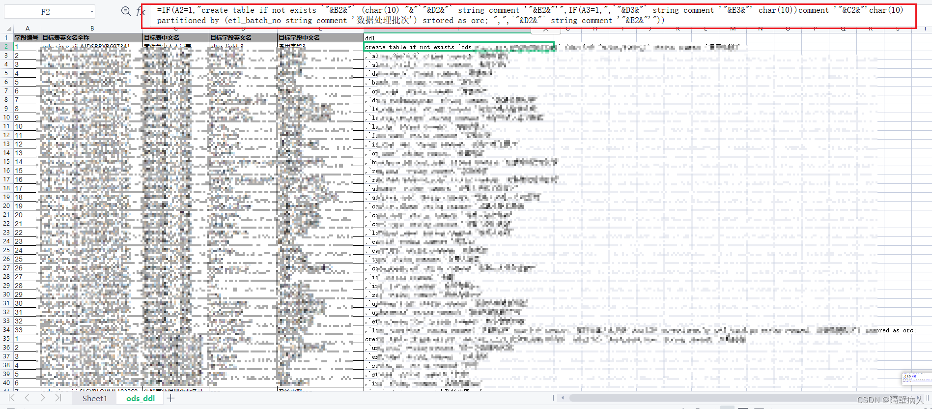 excel批量生成ddl(笨方法)_excel生成ddl-CSDN博客
