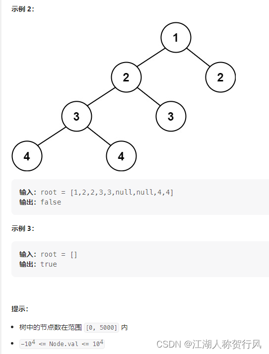 力扣 110. 平衡二叉树