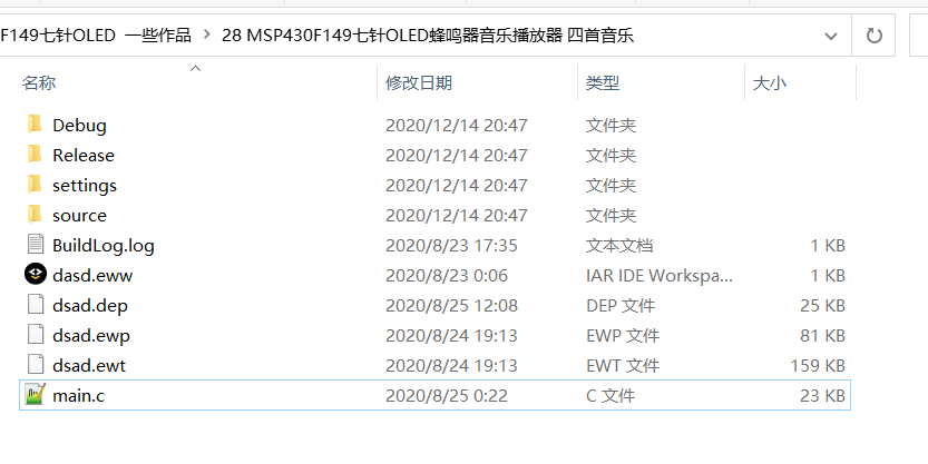 【单片机】MSP430F149单片机，晨启，音乐播放器，蜂鸣器音乐