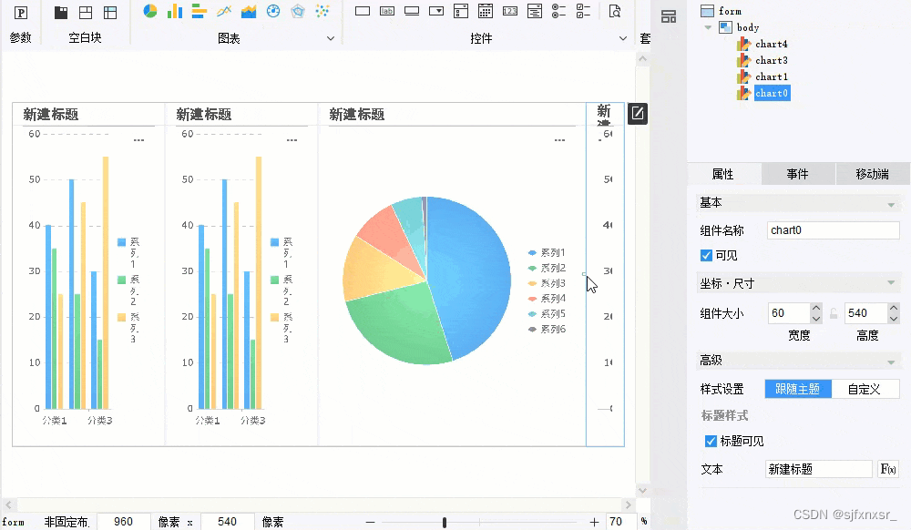 财务报表开发-FineReport决策报表组件属性