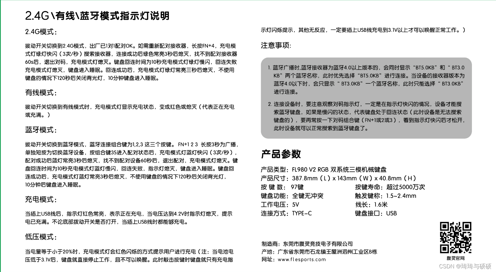 腹灵键盘FL980使用说明书，腹灵键盘FL980使用指南，腹灵键盘FL980使用指南与说明书简介，腹灵键盘FL980使用指南与说明书概览，腹灵键盘FL980使用指南与说明书概览，操作指南及功能简介，腹灵键盘FL980使用指南与功能简介 第3张