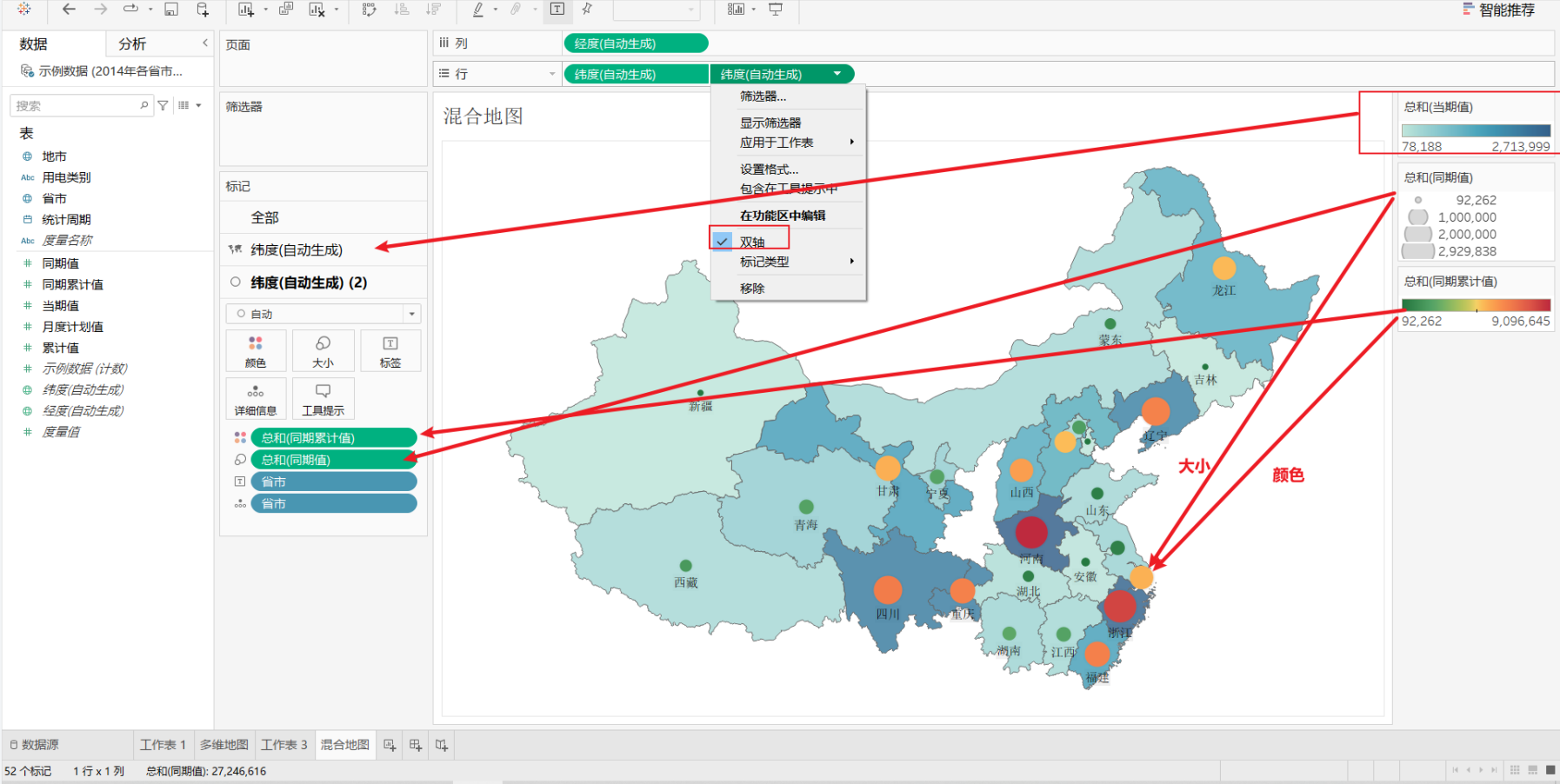 Tableau可视化设计案例-06Tableau填充地图，多维地图，混合地图