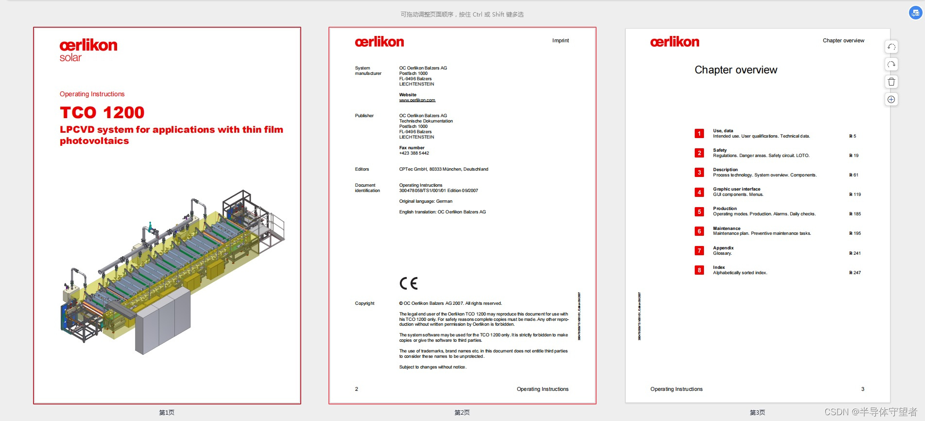 OerOerlikonTCO1200欧瑞康LPCVD system操作使用说明