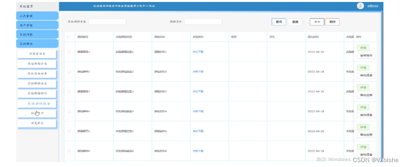 （附源码）Springboot网络空间安全实验教学示范中心网站 毕业设计 111454