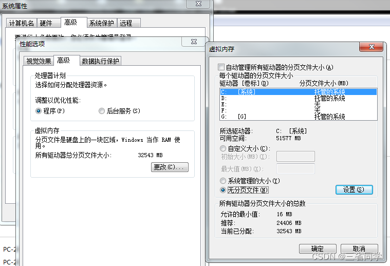 Windows系统pagefile.sys删除、移动