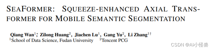 YOLOv7优化：轻量高效注意力模块Sea_AttentionBlock | ICLR2023|SeaFormer：轻量级语义分割算法,复旦大学和腾讯联合提出