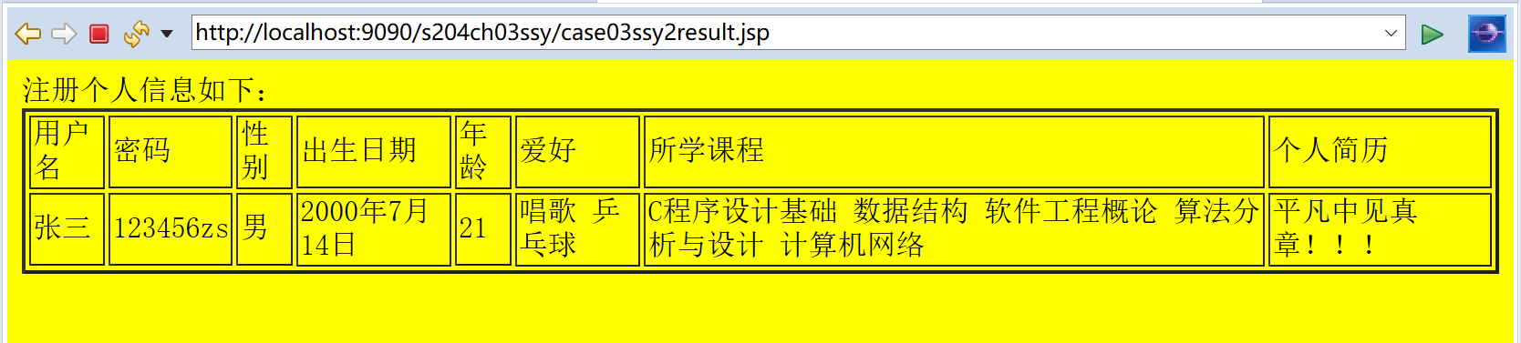 JSP模拟用户注册