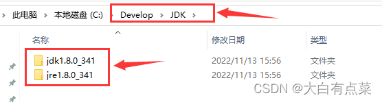 新建两个文件夹jdk1.8.0_341和jre1.8.0_341