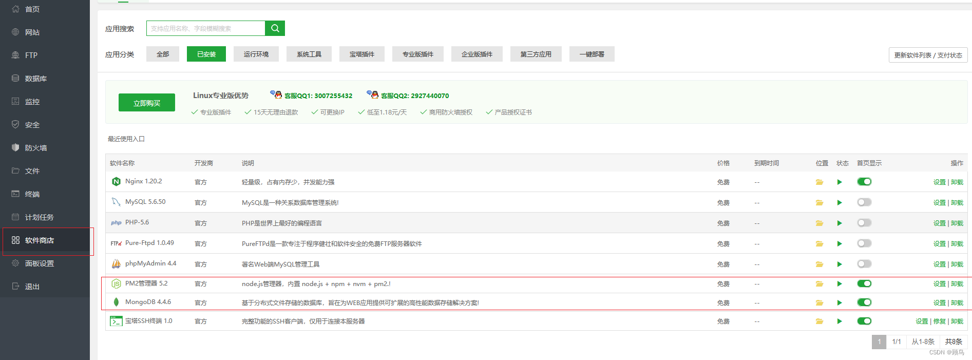 【服务器】搭建vue3+vite+koa2+mongodb网站 ----- 安装宝塔面板(步骤一)