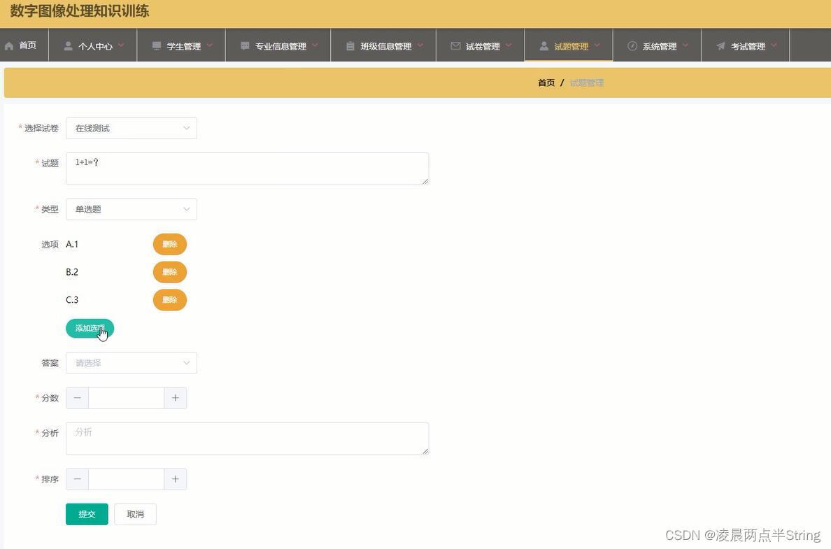 java+springmvc+vues 数字图像处理知识训练教学网站#毕业设计