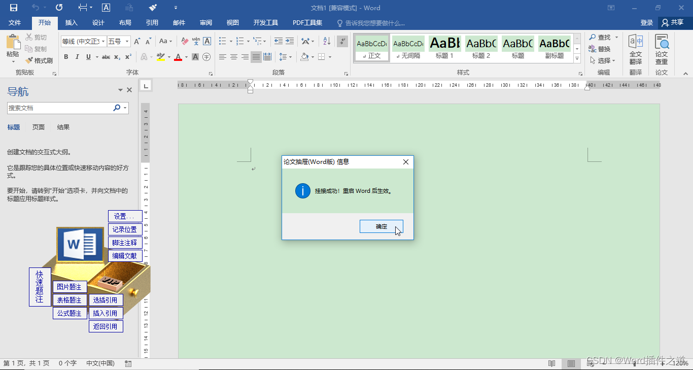 Word Word插件技巧:一键接入Word_wordtad插件-CSDN博客