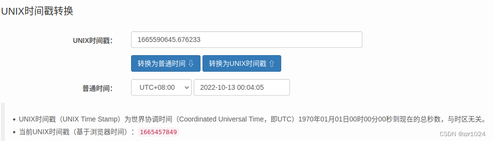Utc时间 Gmt时间 本地时间 Unix时间戳的区别 Utc时间戳 Zzr1024的博客 Csdn博客