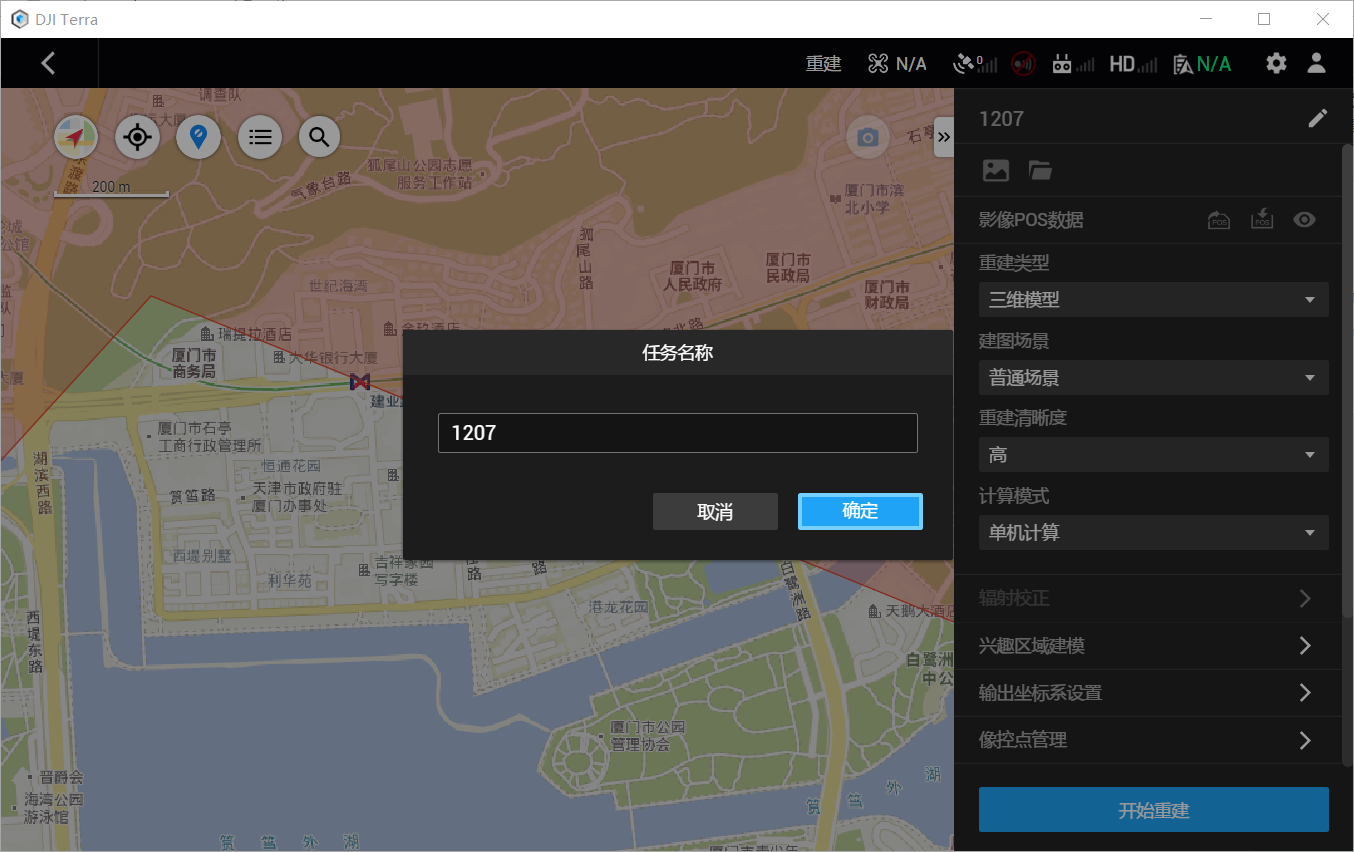 【大疆智图】| 重建三维模型