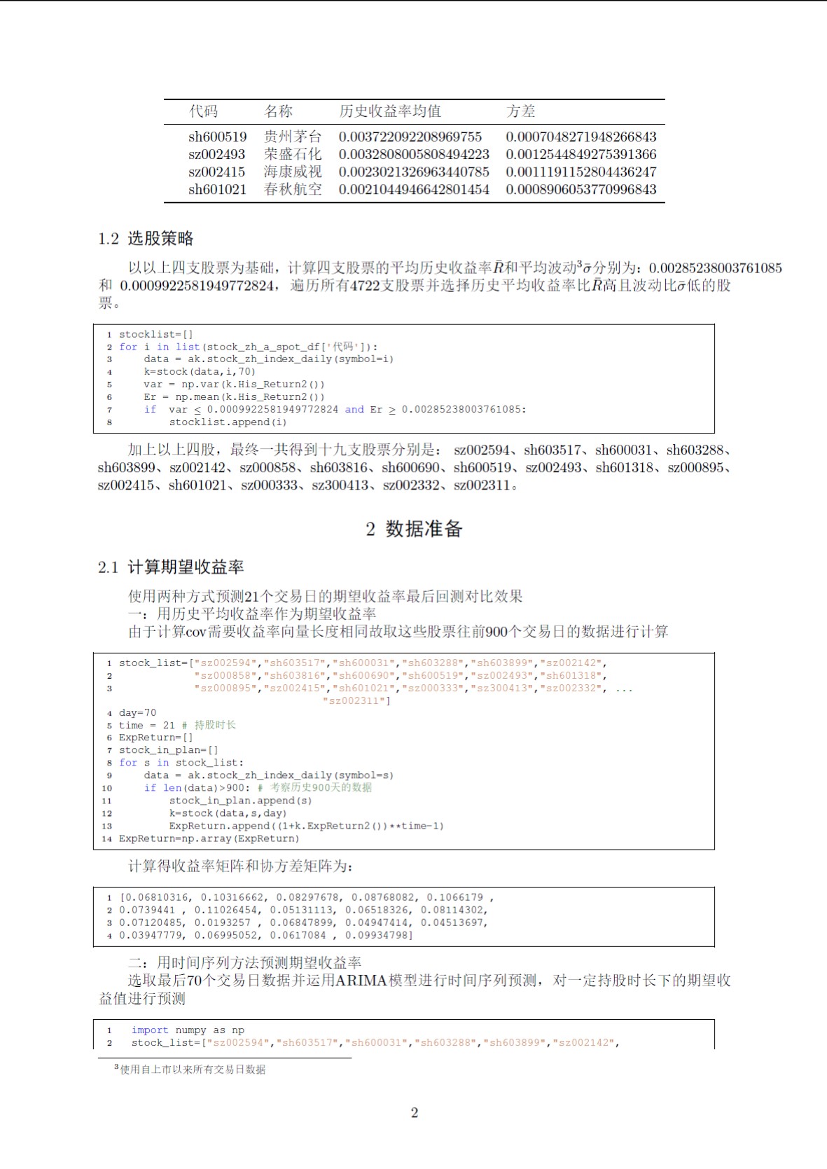 金融數量分析之馬科維茨均值方差模型和capm定價模型的代碼實現