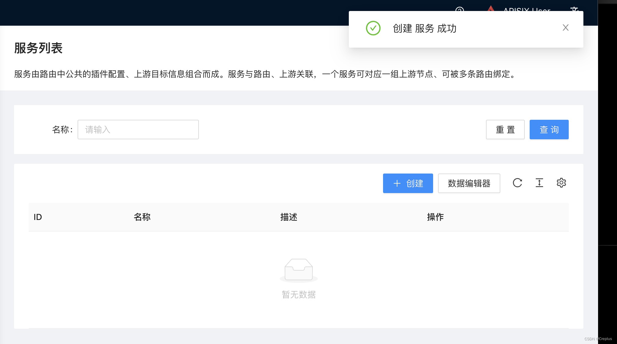 创建服务提示成功