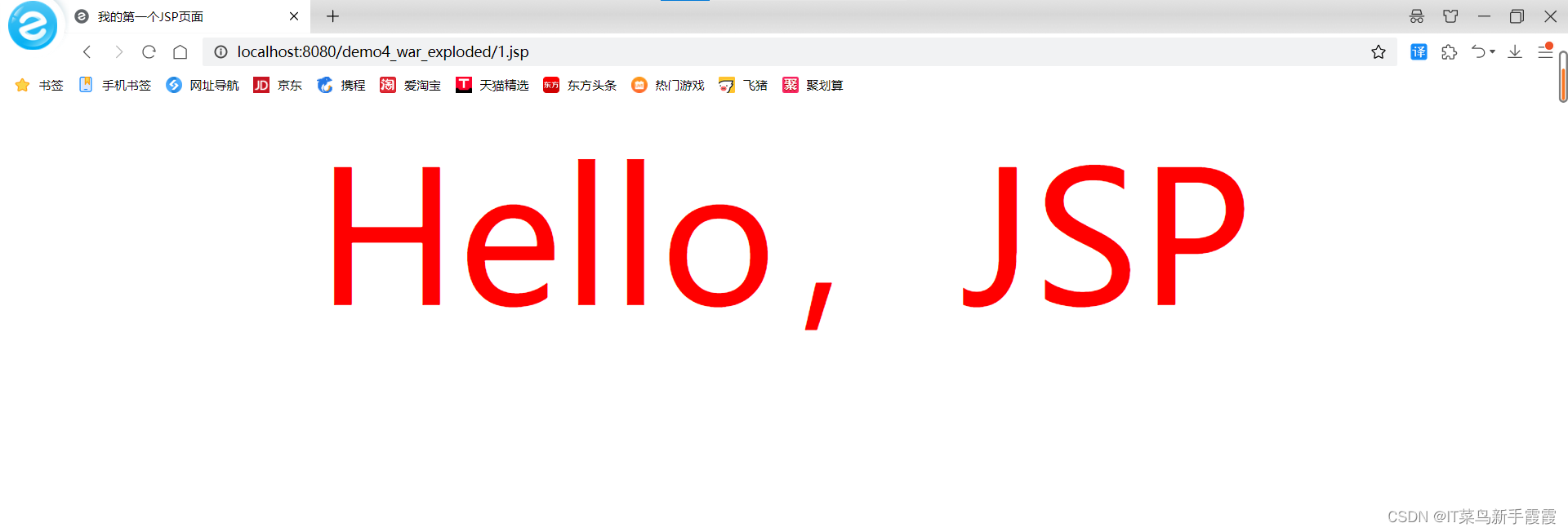 第一个JSP实战案例之——Hello,JSP_hello.jsp-CSDN博客