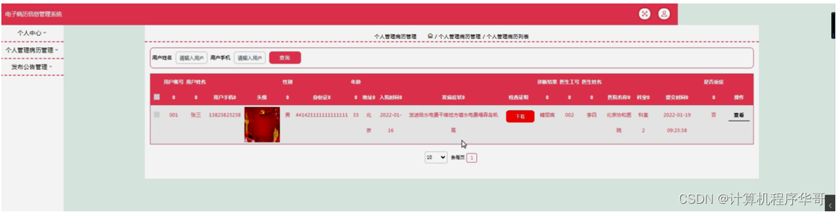 [附源码]SSM计算机毕业设计电子病历信息管理系统JAVA