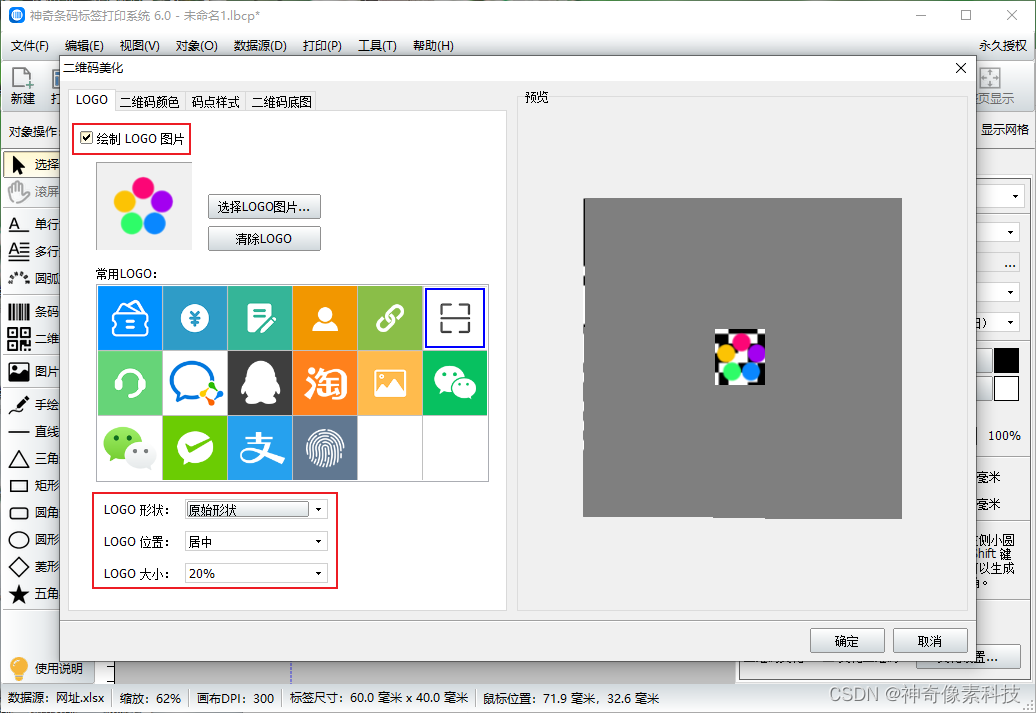 批量制作带LOGO的网址二维码_logo二维码在线生成-CSDN博客