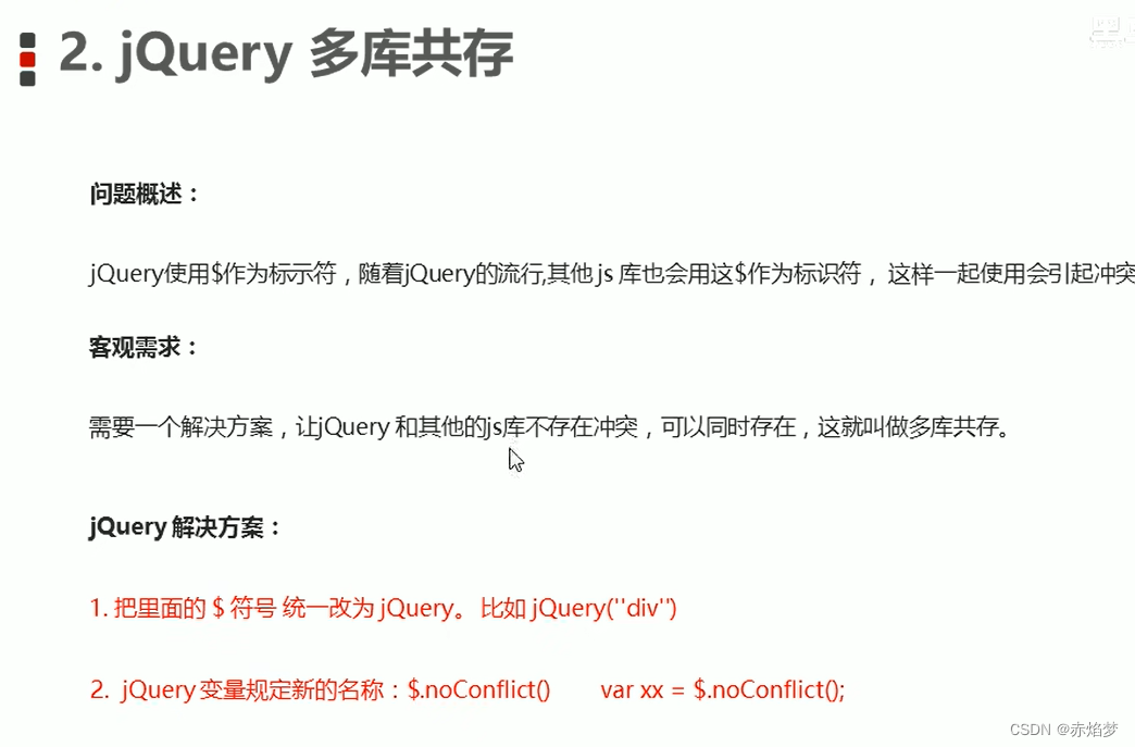 JQUERY总结（四）