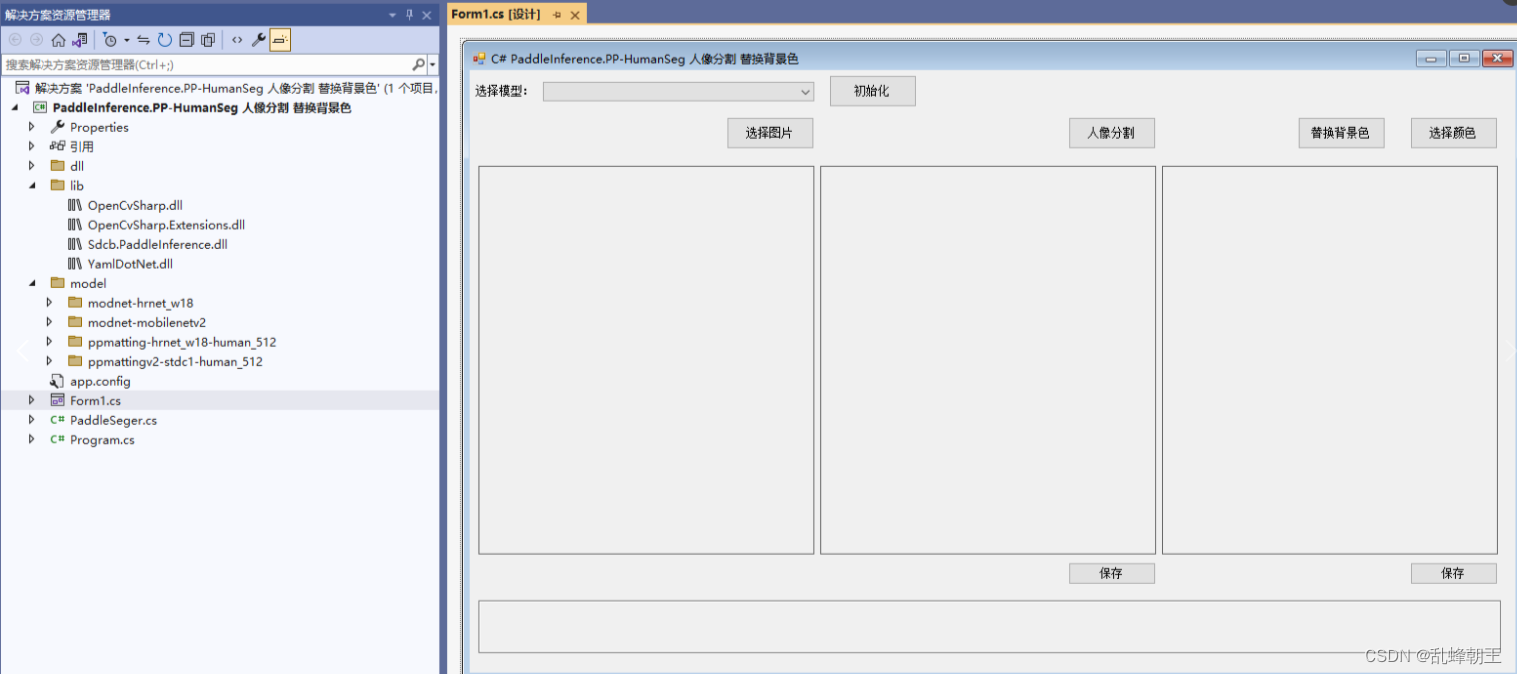 C# PaddleInference.PP-HumanSeg 人像分割 替换背景色