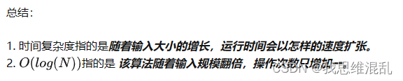 时间复杂度指的是随着输入大小的增长，运行时间会以怎样的速度扩张。
指的是 该算法随着输入规模翻倍，操作次数只增加一。