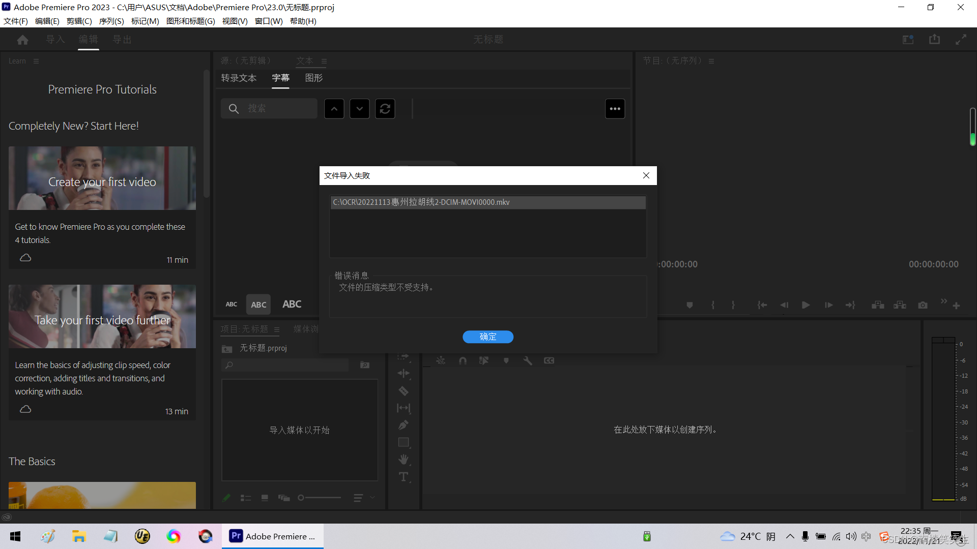 20221125使用PR2023自动识别obs-studio录屏生成的MKV视频的字幕