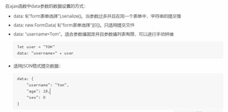 [SpringBoot2]ajax函数中data参数的数据设置方式