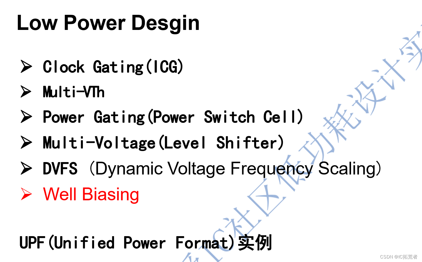 数字IC后端设计低功耗技术