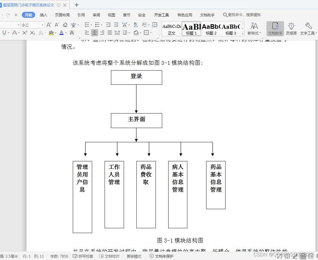 javaweb基于JSP+Servlet开发基层医院门诊电子病历系统源码+论文 课程设计 毕业设计源码