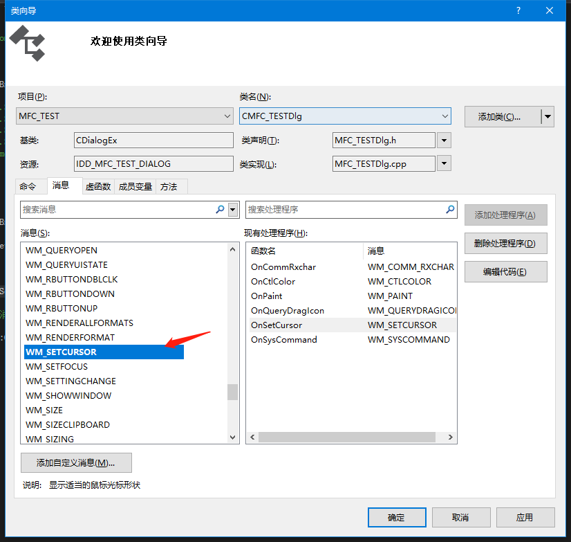 MFC对话框美化三(设定鼠标图标)_mfc增加鼠标样式-CSDN博客