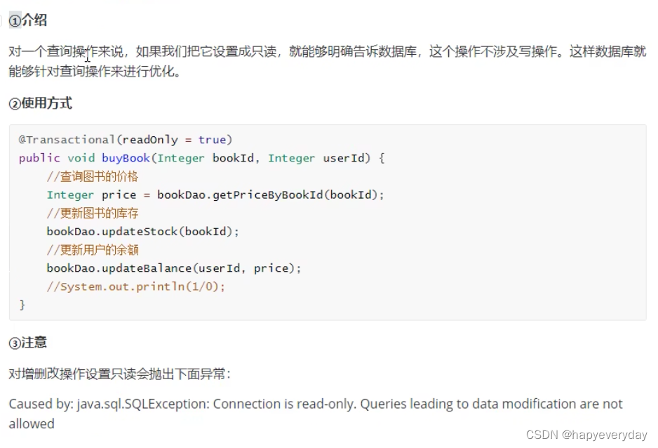 对一个查询操作来说，如果我们把它设置成只读，就能明确告诉数据库，这个操作不涉及写操作，这样数据库就能够针对查询操作来进行优化。