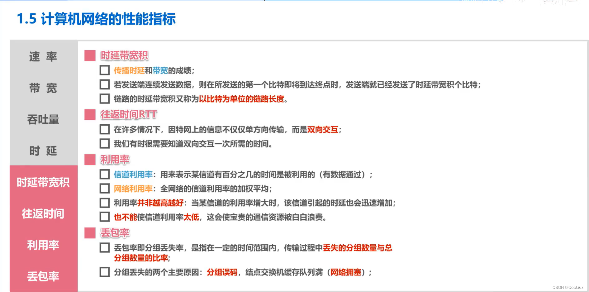 计算机网络基本指标2