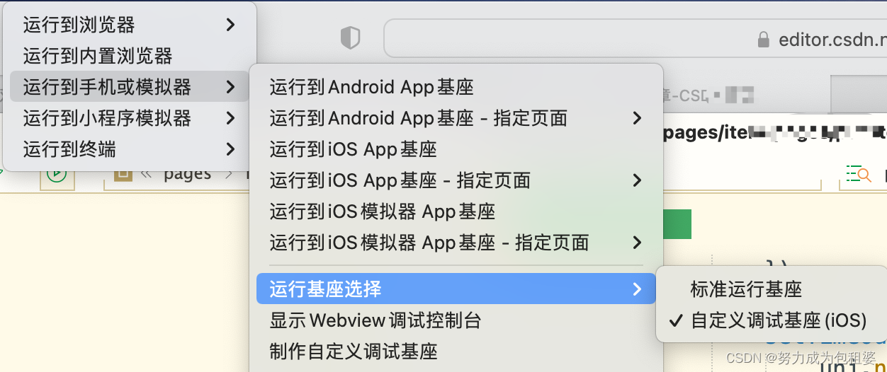 iOS自定义基座