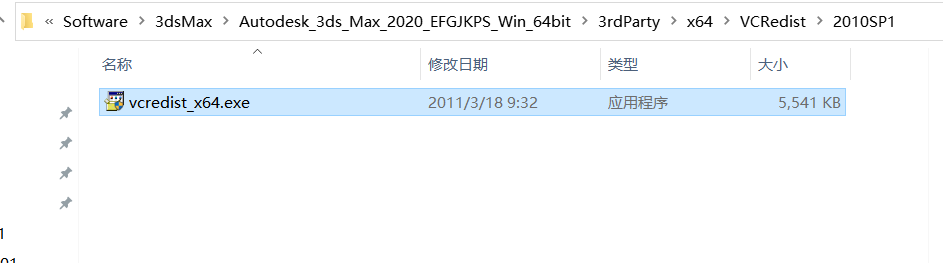 安装3ds Max2020出现错误代码:1063