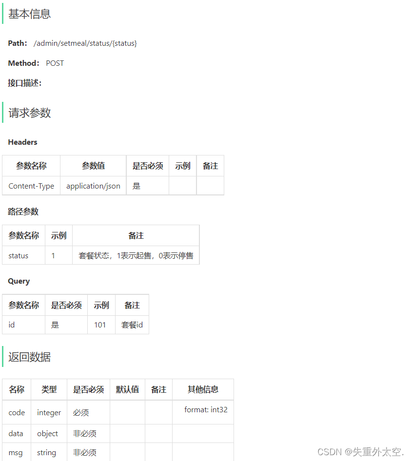 基于SpringBoot+Redis的前后端分离外卖项目-苍穹外卖(八),在这里插入图片描述,第16张